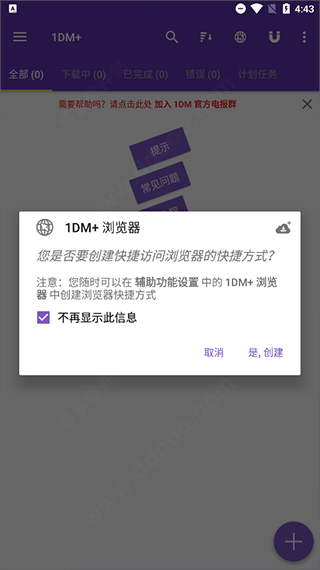 1DM下载器
