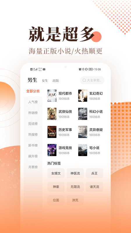 宜搜小说截图3
