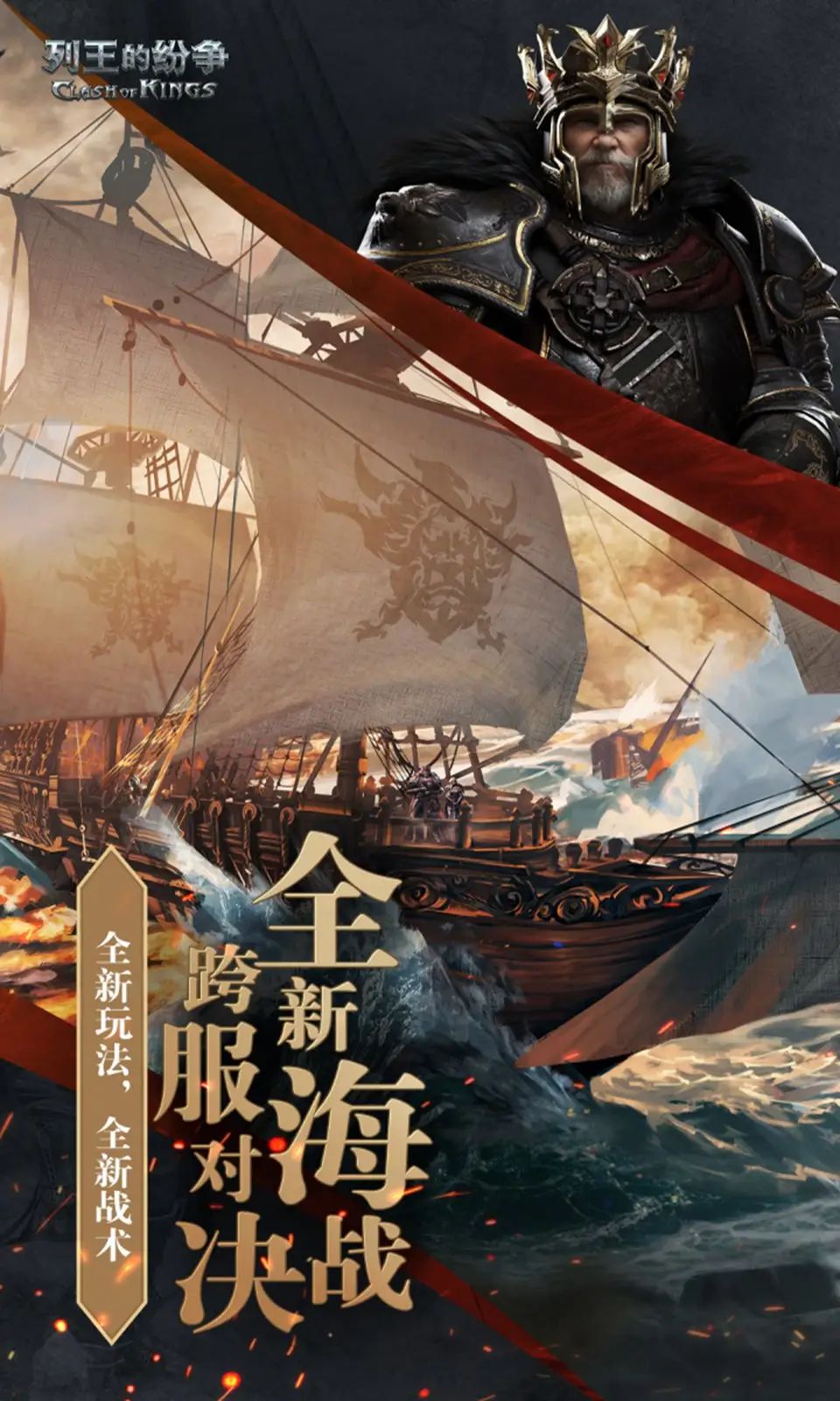 列王的纷争截图4