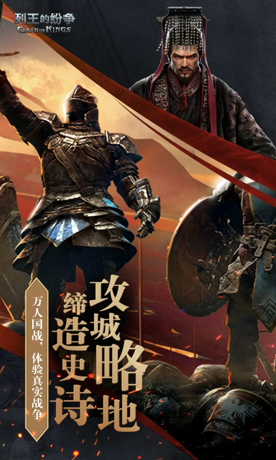 列王的纷争截图3