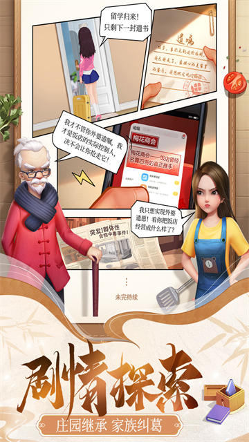餐厅养成记截图2