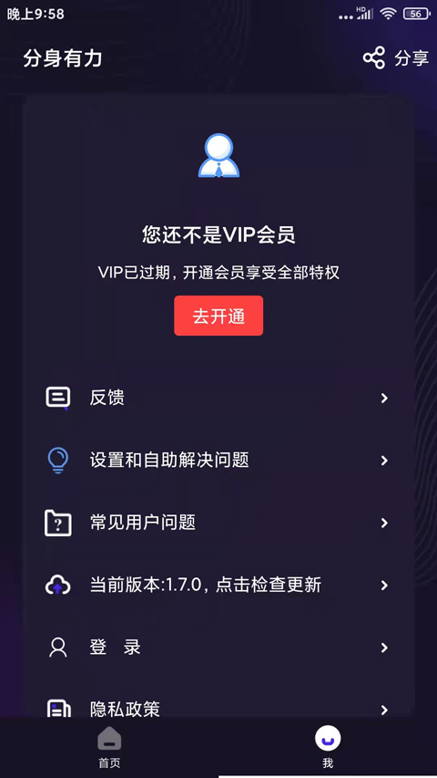 分身有力截图1