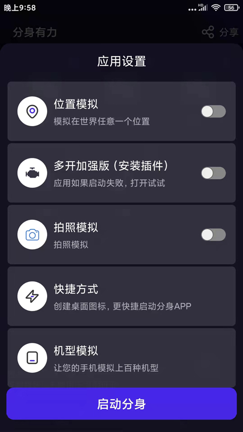分身有力截图2