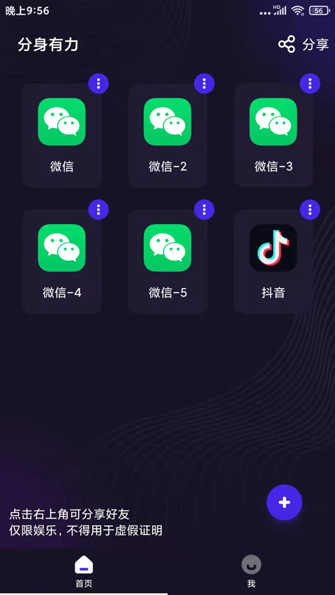 分身有力截图3