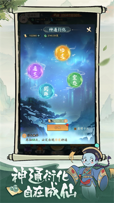 小妖问道截图2