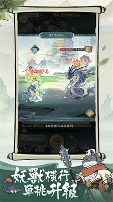 小妖问道截图4