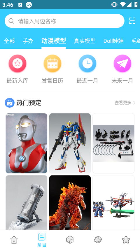 hpoi手办维基截图5