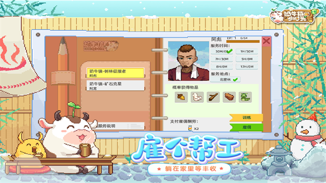奶牛镇的小时光截图1