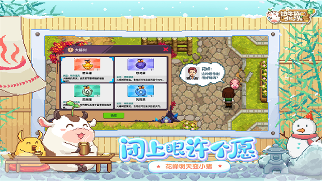 奶牛镇的小时光截图5