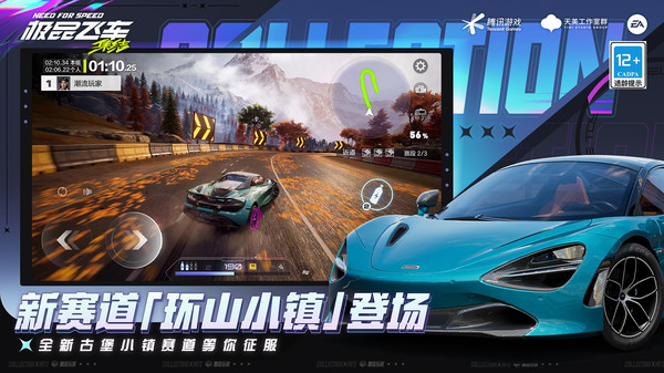 极品飞车集结截图1