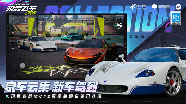 极品飞车集结截图3