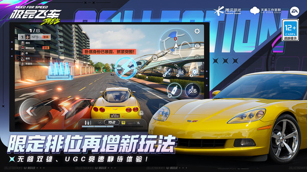 极品飞车集结截图4