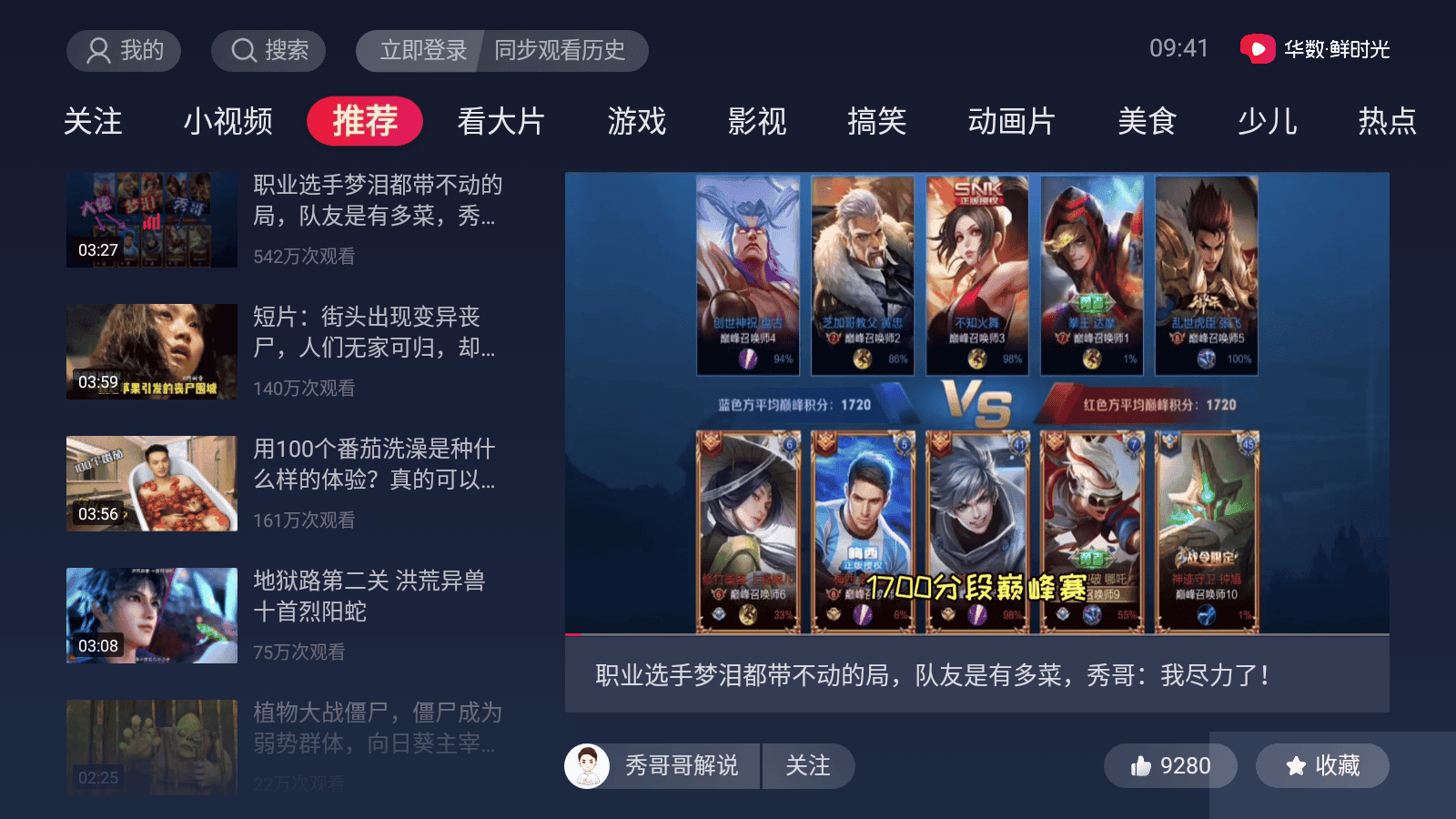 西瓜视频TV版
