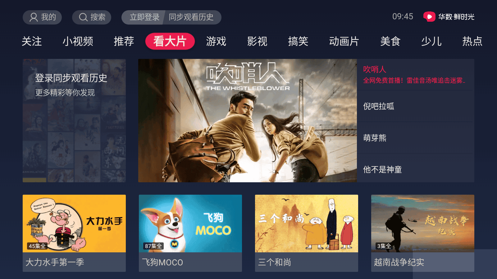 西瓜视频TV版