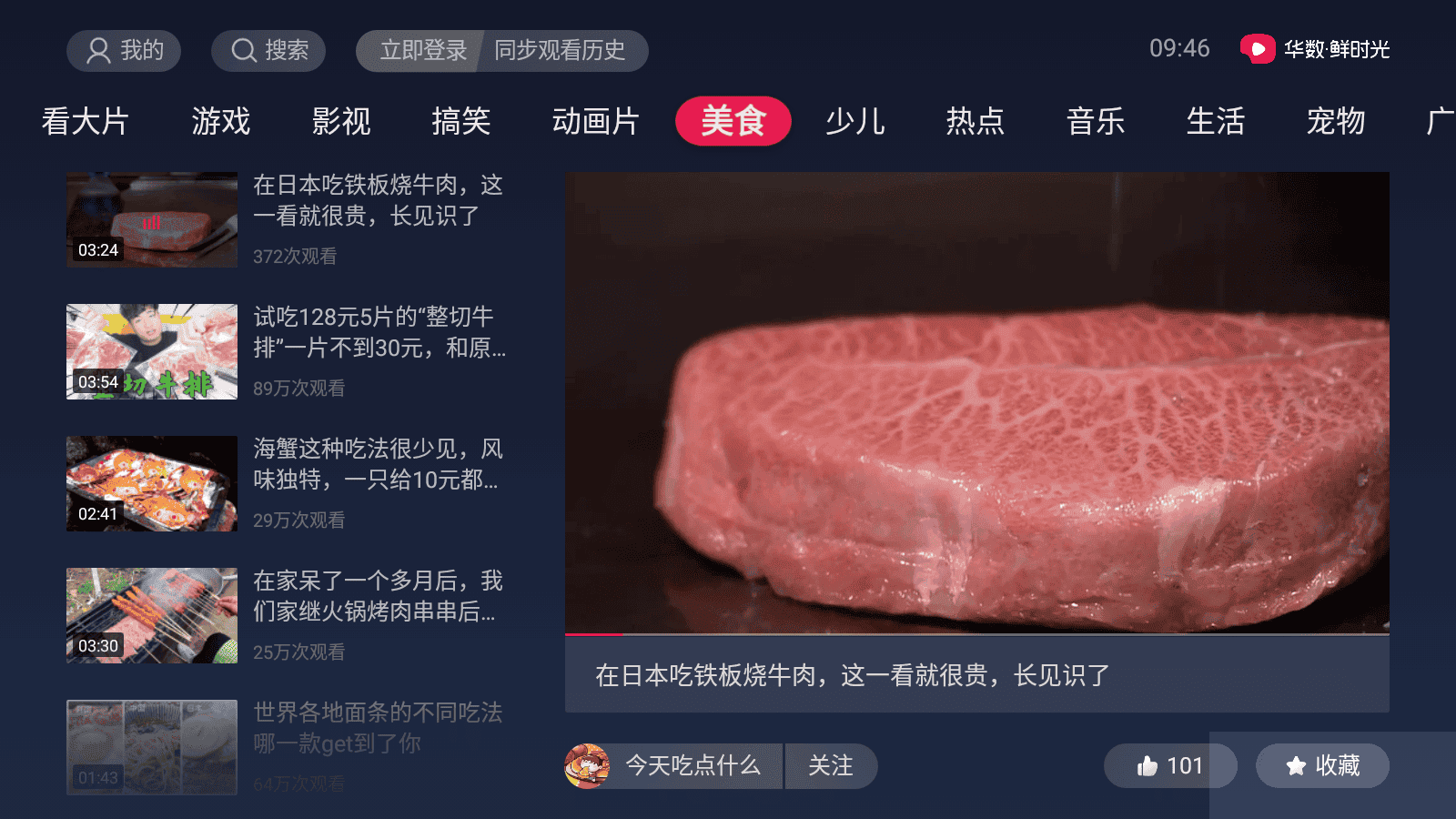 西瓜视频TV版