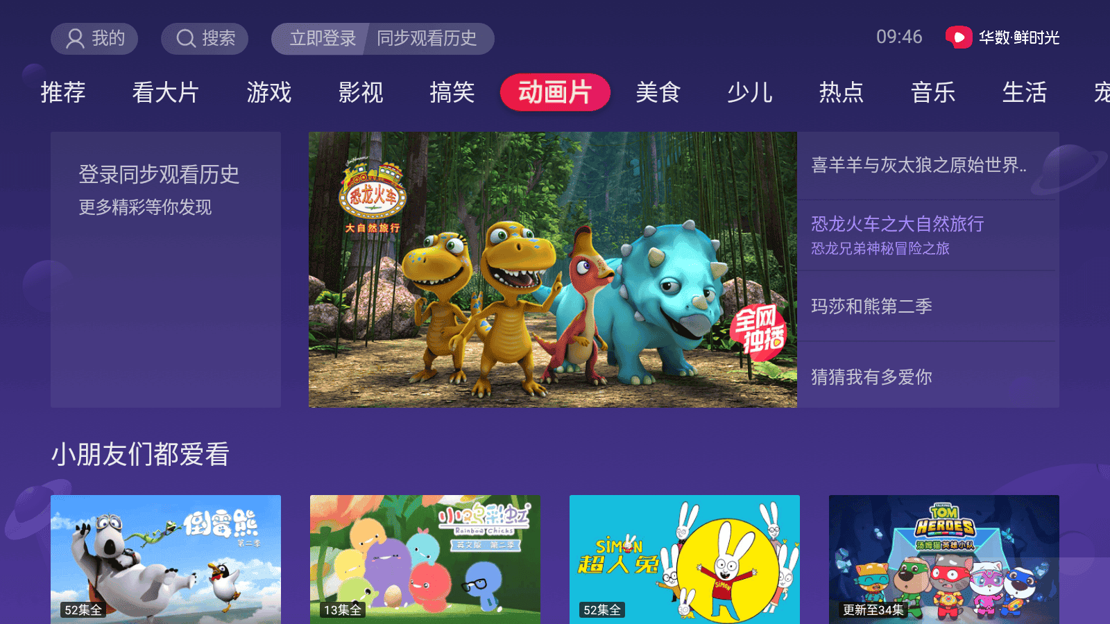 西瓜视频TV版