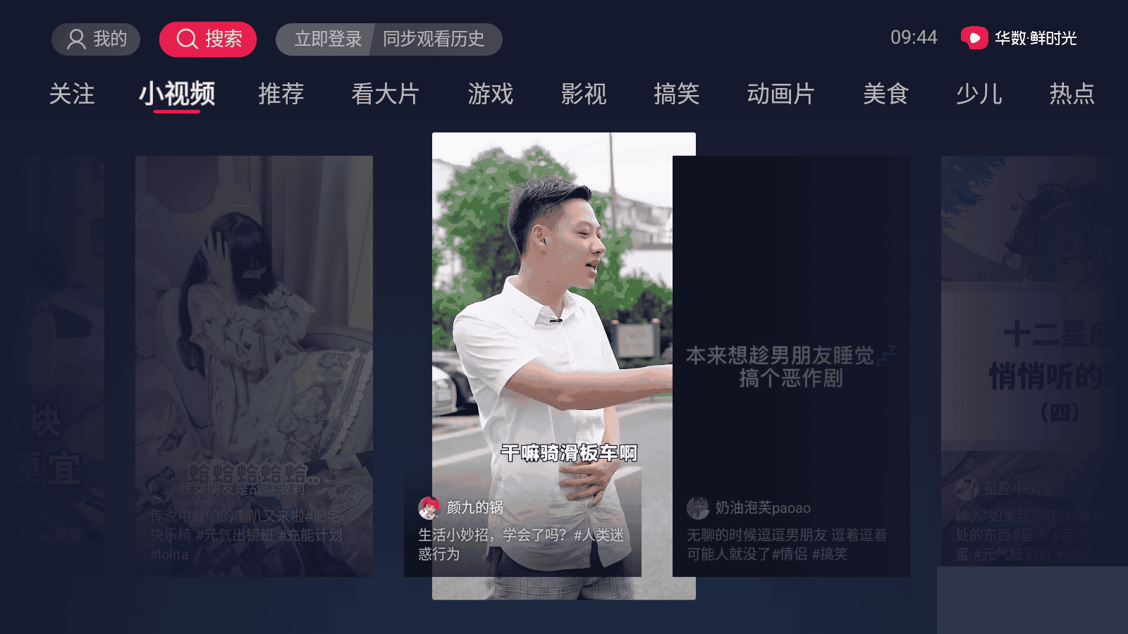 西瓜视频TV版