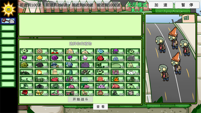 植物大战僵尸bt版截图2