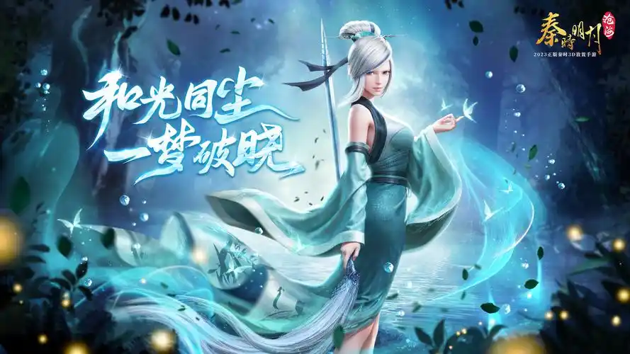秦时明月