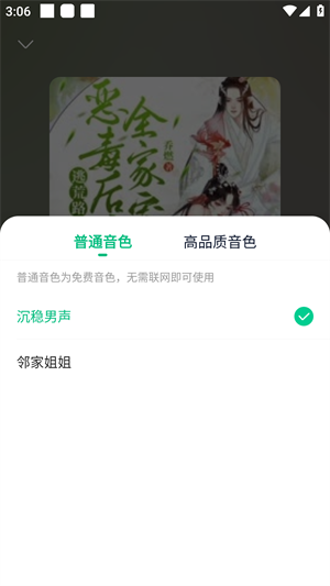 爱奇艺小说