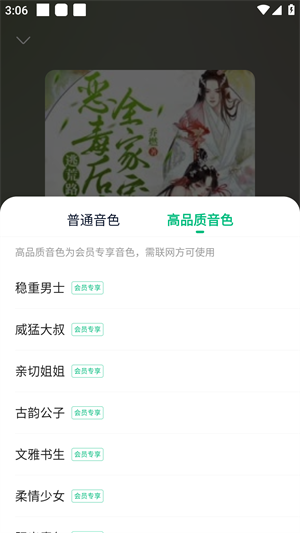 爱奇艺小说