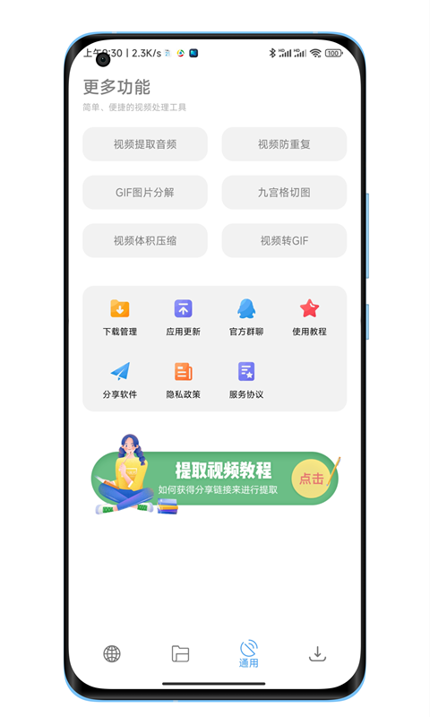 下载工具箱截图2