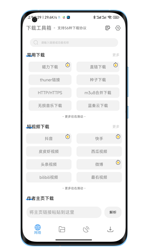 下载工具箱截图4