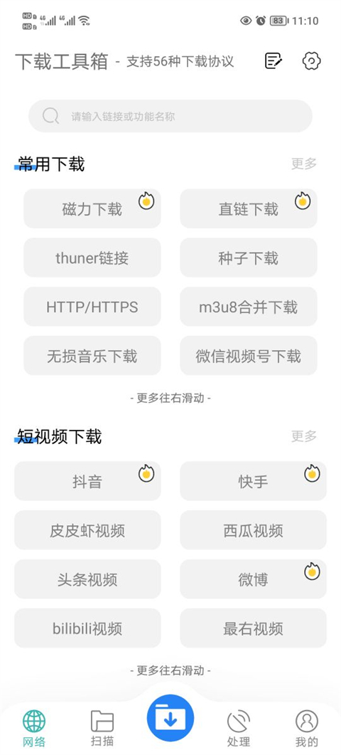 下载工具箱