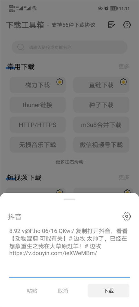 下载工具箱