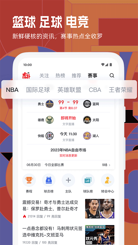 虎扑社区论坛截图1