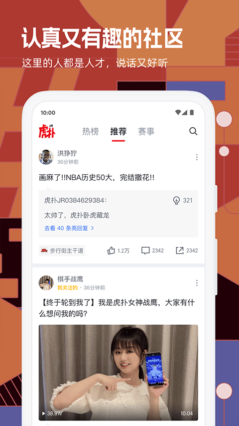 虎扑社区论坛截图3