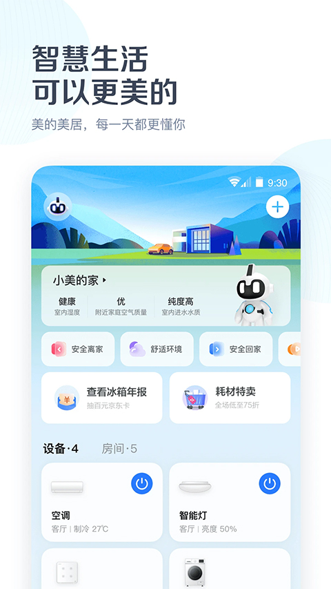 美的空调遥控器截图4