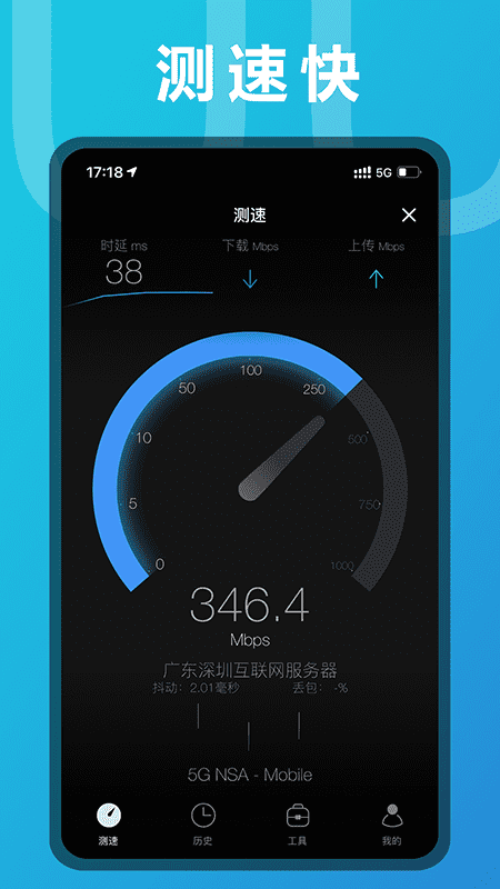 测网速截图2