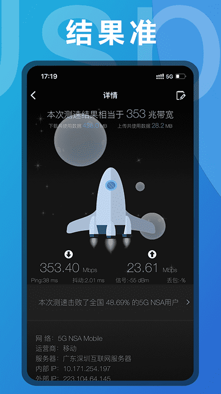 测网速截图3
