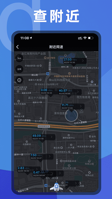 测网速截图5