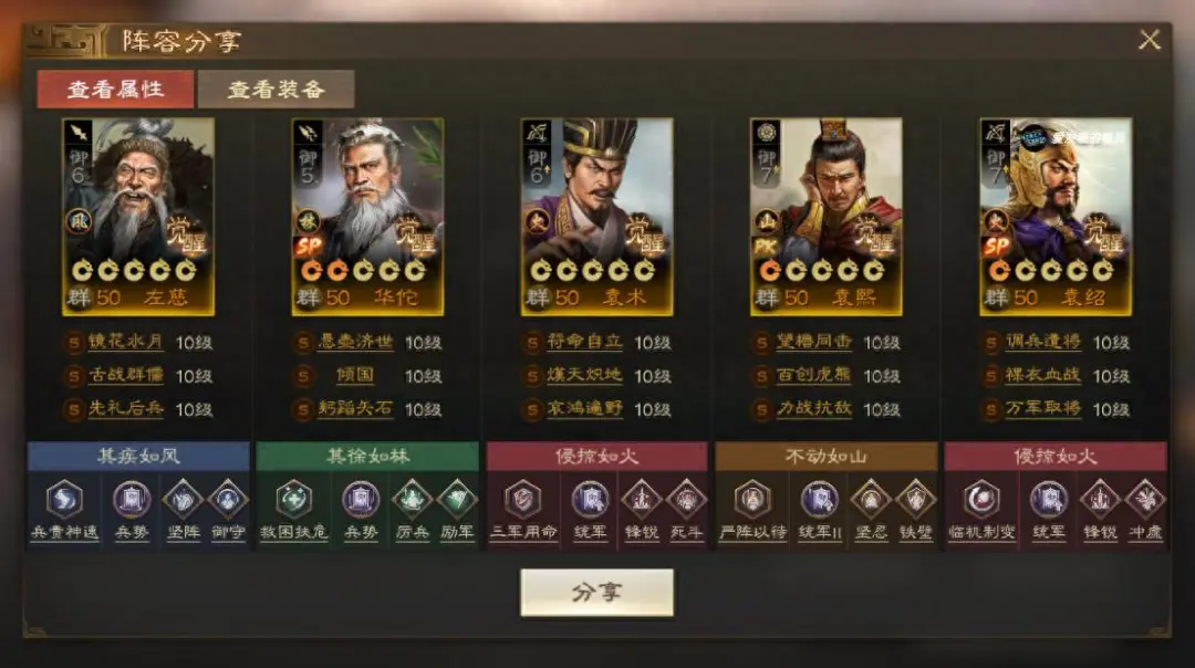 三国志战棋版PK6天下争锋群雄热门阵容盘点攻略