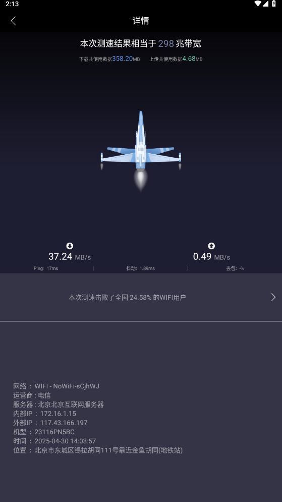 测网速