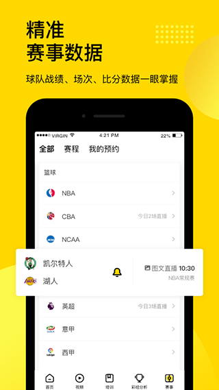 企鹅体育截图4