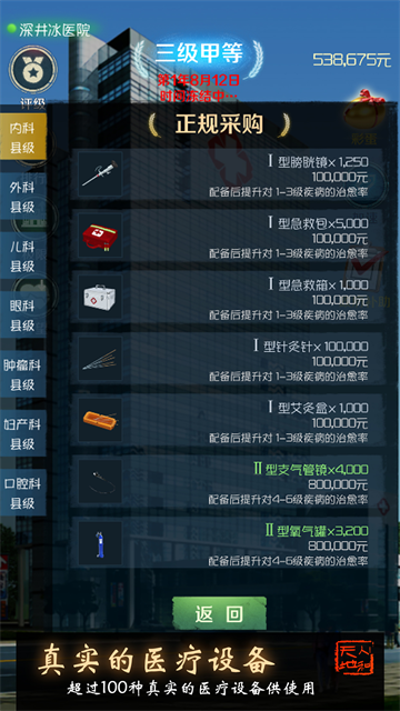 我是院长截图1