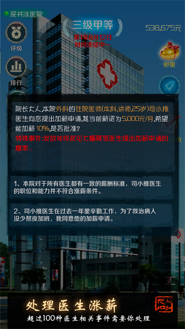 我是院长截图2