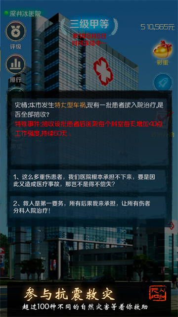 我是院长截图3
