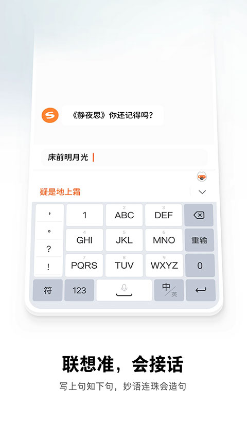 搜狗五笔输入法截图3