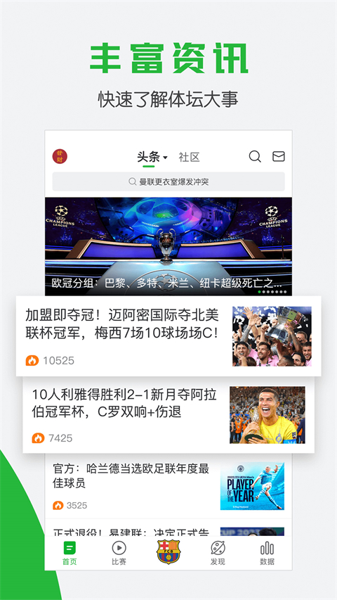 懂球帝截图1
