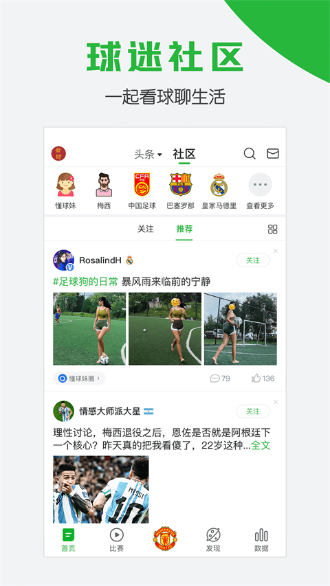 懂球帝截图3