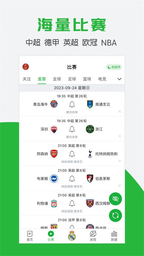 懂球帝截图4