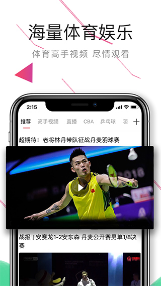 中国体育截图3