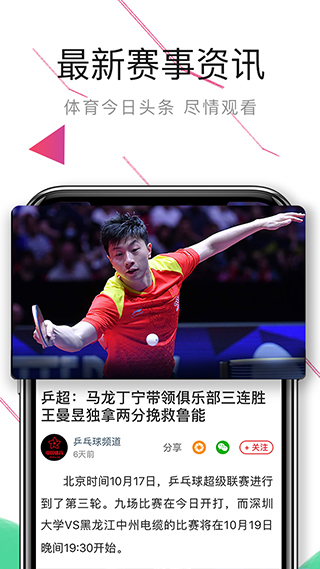 中国体育截图4
