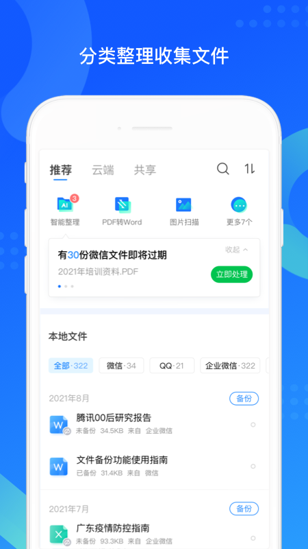 QQ同步助手截图2