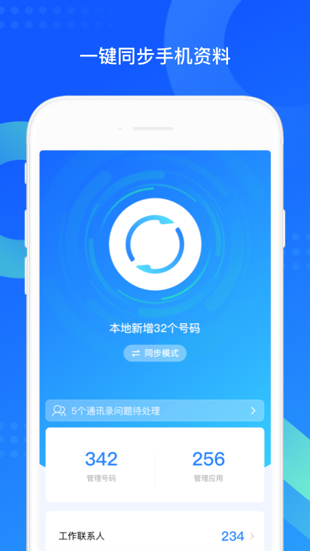 QQ同步助手截图1