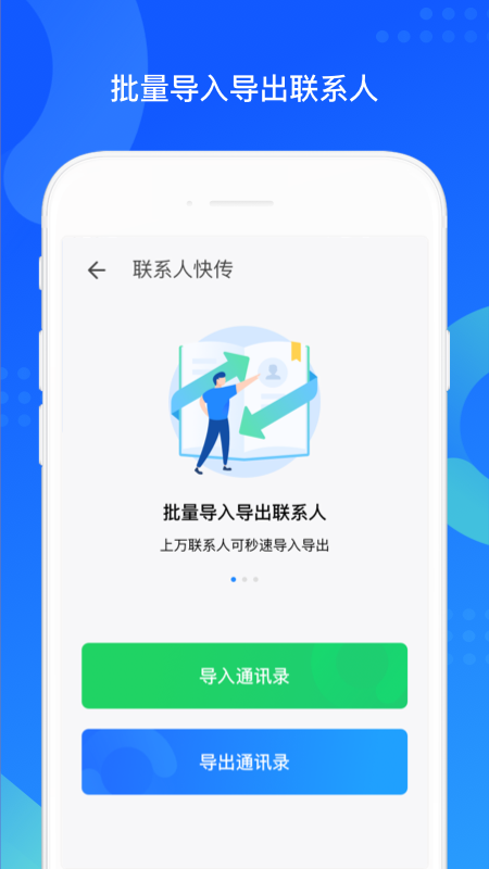 QQ同步助手截图4